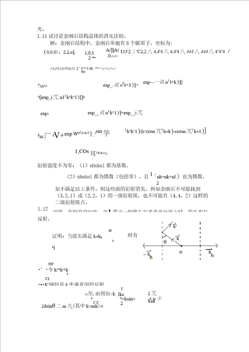 固体物理胡安第二版课后习题答案完整版校核版