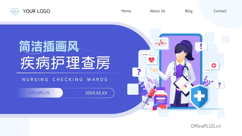 蓝色简洁实用插画风疾病护理查房PPT模板