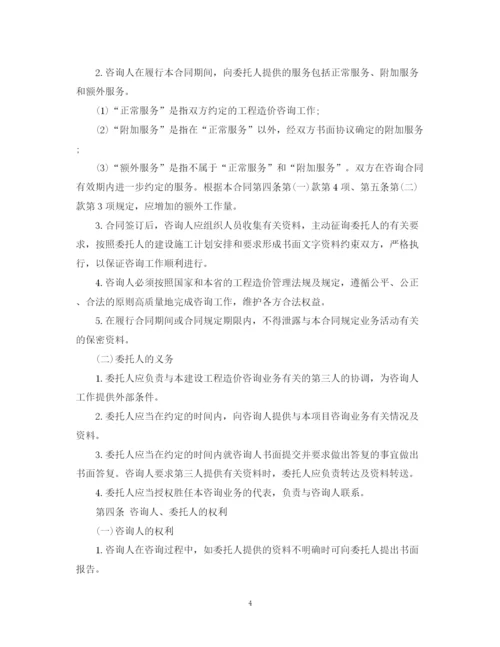 2023年造价委托合同.docx