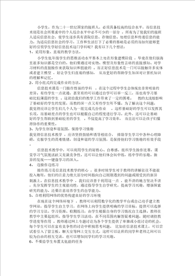 信息技术教学反思2