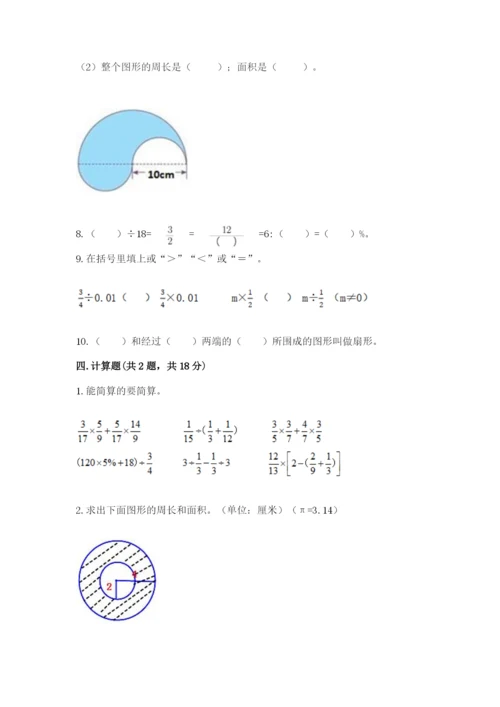2022六年级上册数学期末考试试卷及完整答案【全优】.docx