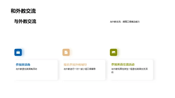 掌握英语，未来无界