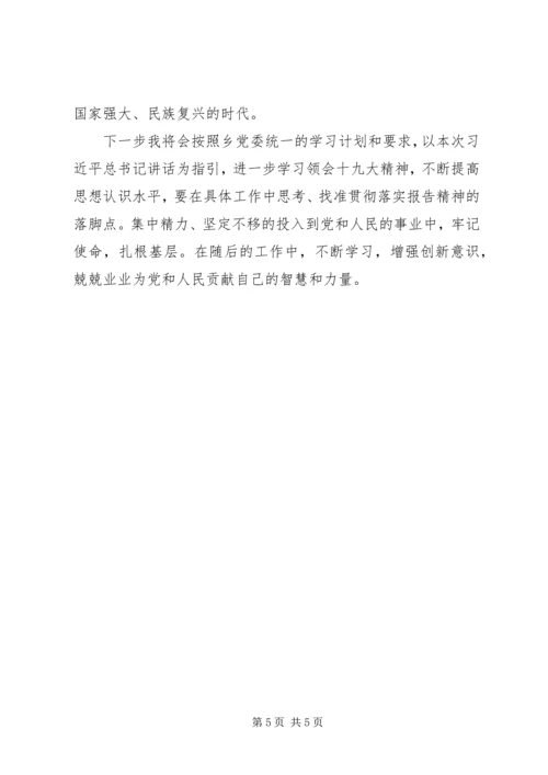 乡镇干部学习十九大报告心得体会.docx