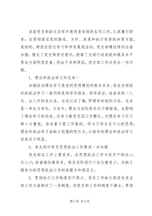 进一步加强和改进联合党支部的建设.docx