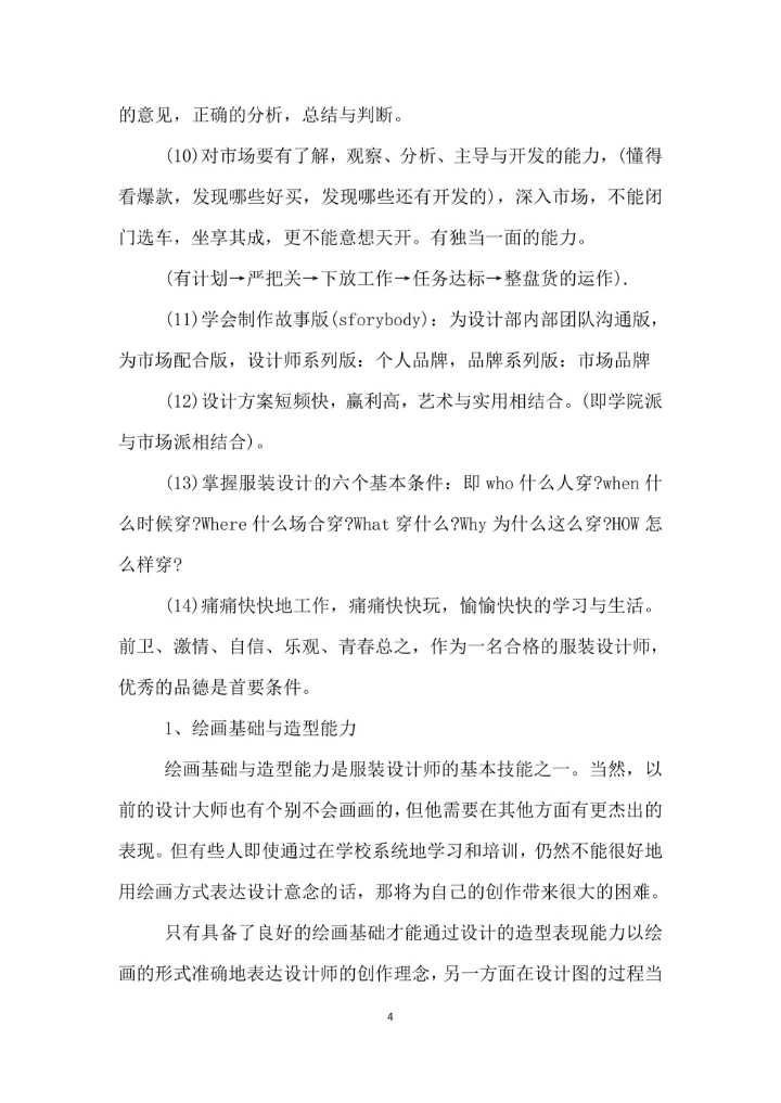 服装设计师职业规划