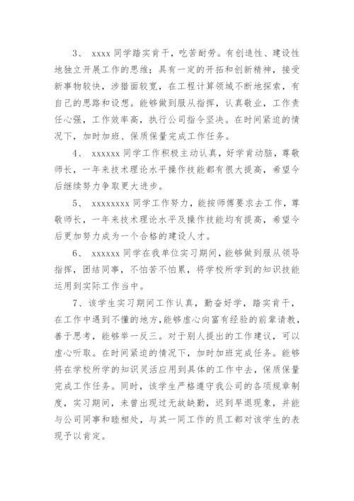 大学生实习指导老师评语.docx