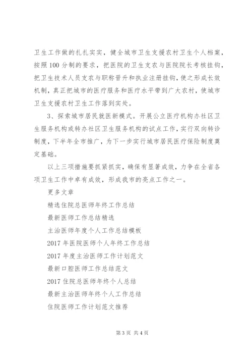 主治医师年度工作计划范文.docx