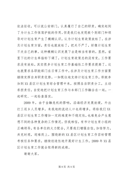 市长助理在计划生育工作会议上的讲话_1.docx