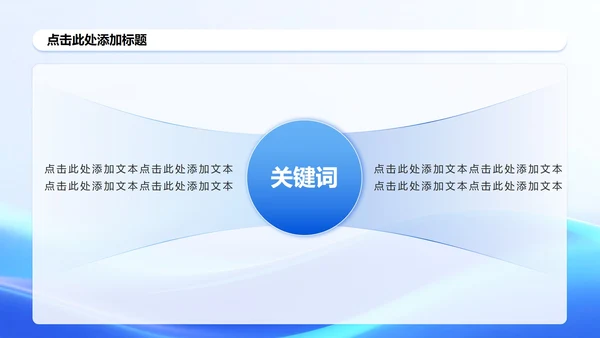 蓝色渐变轻质感学生会竞选演讲PPT模板