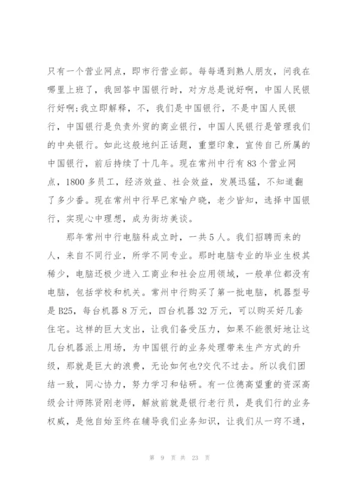 银行行庆征文六篇.docx