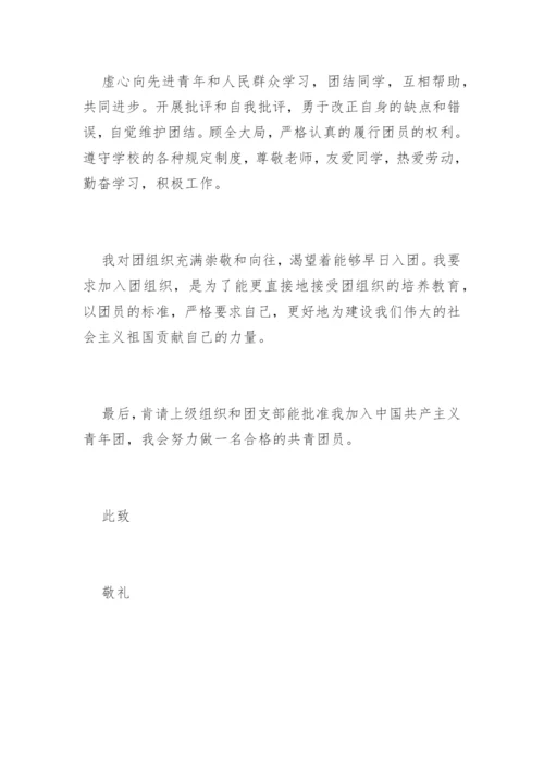 高三入团志愿书_8.docx