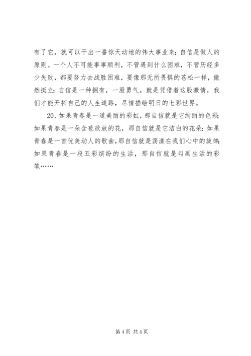 关于自信的排比句.docx