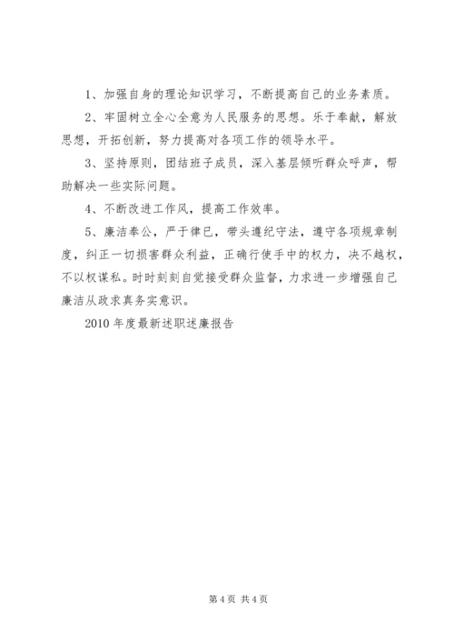 乡镇纪检书记最新述职述廉报告范文.docx