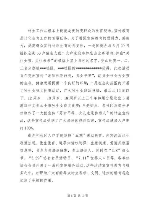 二00四年XX街道办事处计划生育工作总结.docx