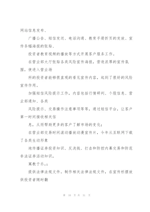 证券公司个人月度工作总结.docx