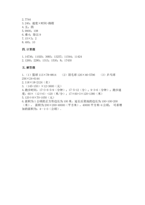 冀教版四年级下册数学第三单元 三位数乘以两位数 测试卷及参考答案【黄金题型】.docx