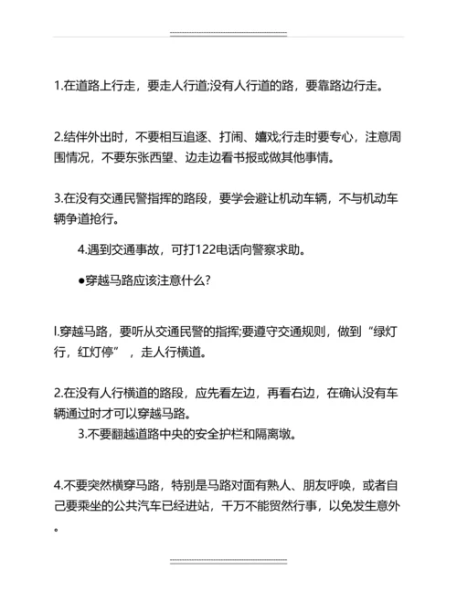 交通安全教育主题班会教案设计名师教案.docx