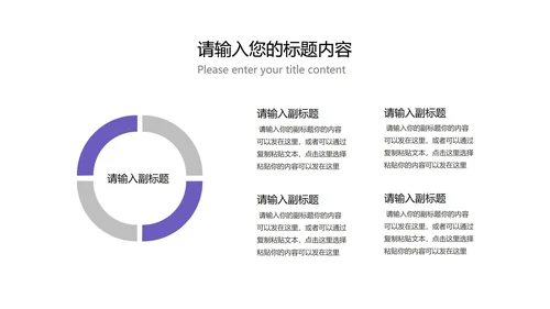 紫色商务风总结汇报PPT模板