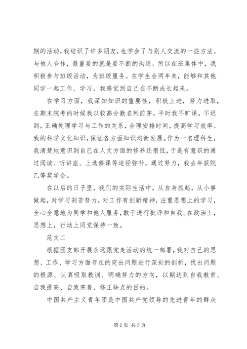 共青团员自我评议精编.docx