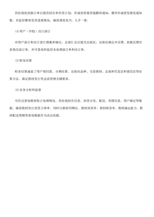 晴川普菲特图书标准管理系统.docx