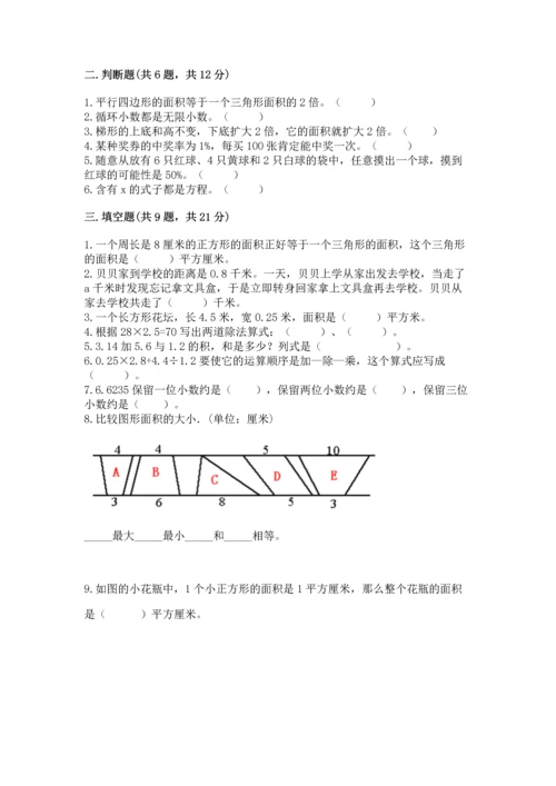人教版数学五年级上册期末考试试卷及答案【最新】.docx