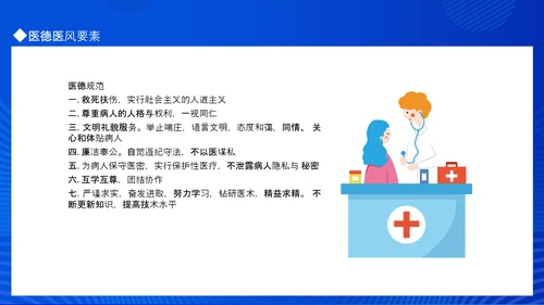 医德医风岗前培训教学PPT课件模板