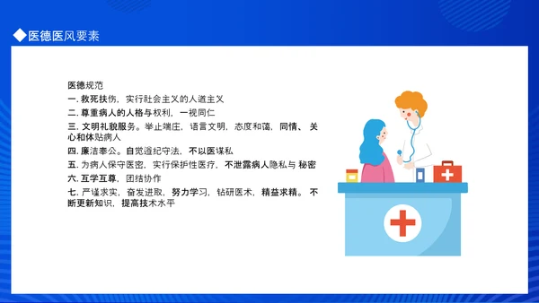 医德医风岗前培训教学PPT课件模板