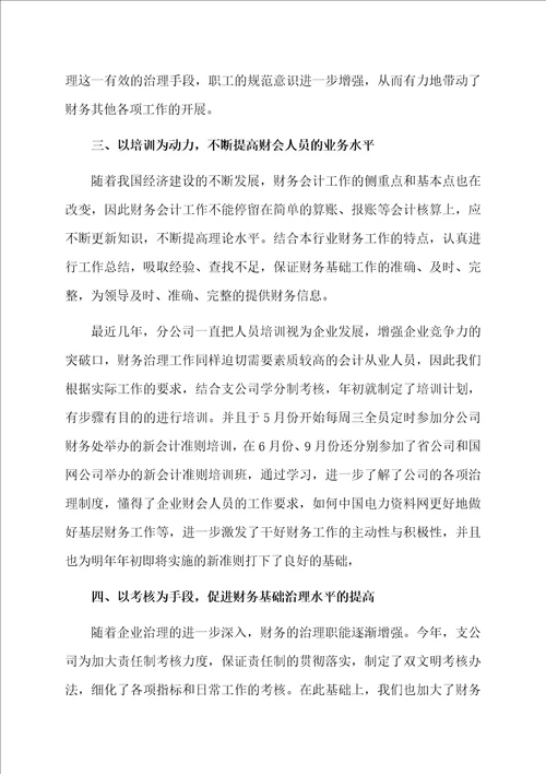 公司财务工作计划集合九篇