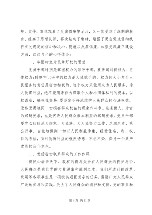 学习廉政建设心得体会3篇.docx