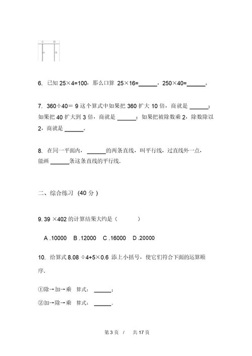 苏教版精选四年级上学期小学数学期中模拟试卷(四套)