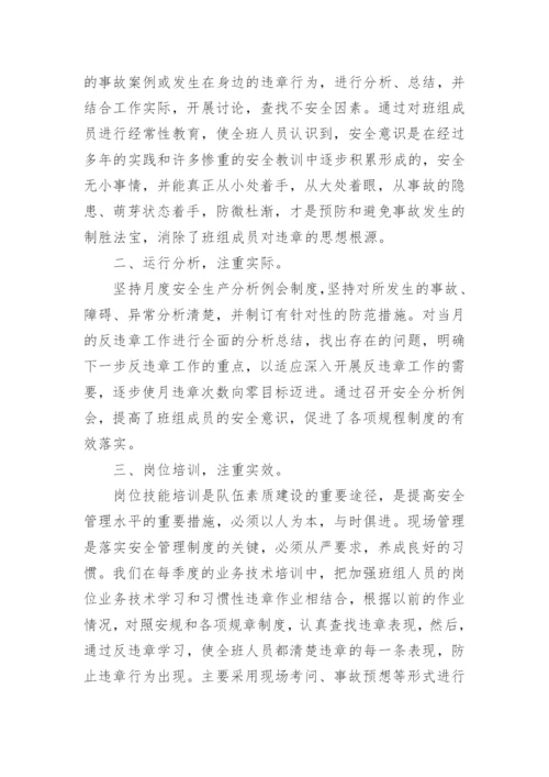 反违章工作总结_7.docx