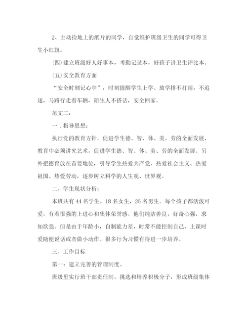 精编之小学一年级班主任秋季教学工作计划模板一览.docx