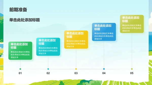 绿色手绘风大学生社会实践PPT模板