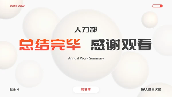 白橙精品几何微立体工作总结PPT模板
