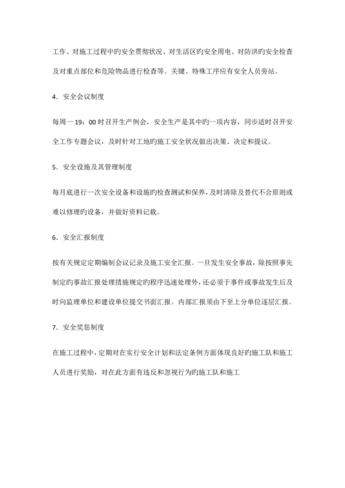 衬砌板相关的施工方案.docx