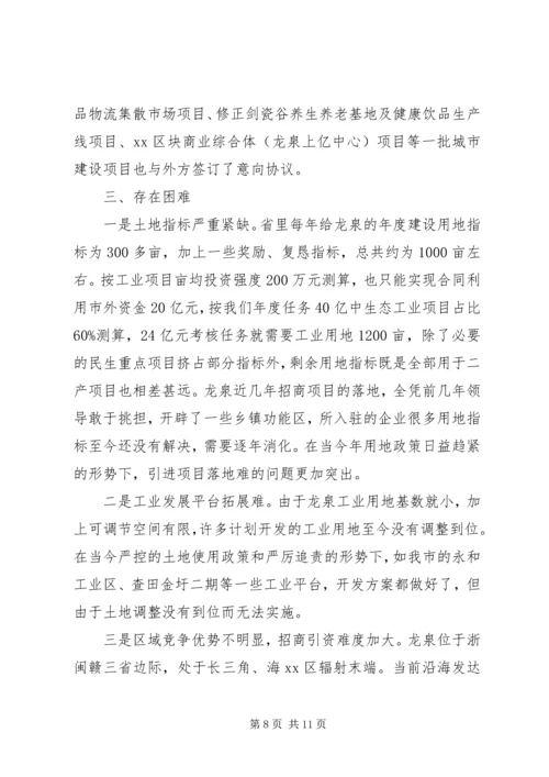 乡镇年度招商工作总结.docx