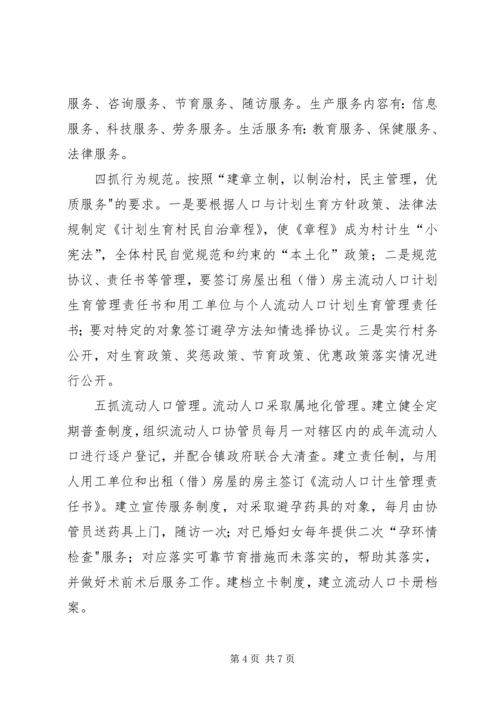 全省计生村民自治示范村推荐材料 (5).docx