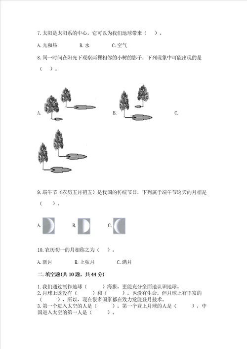 教科版三年级下册科学第3单元太阳、地球和月球测试卷考点精练