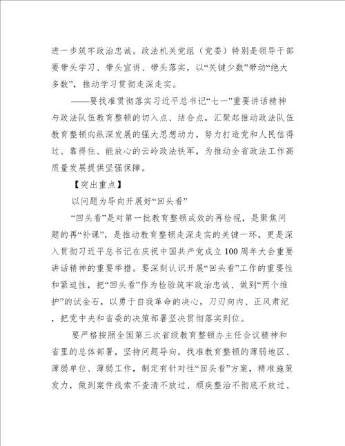 X省第一批政法队伍教育整顿“回头看动员部署会精选文档