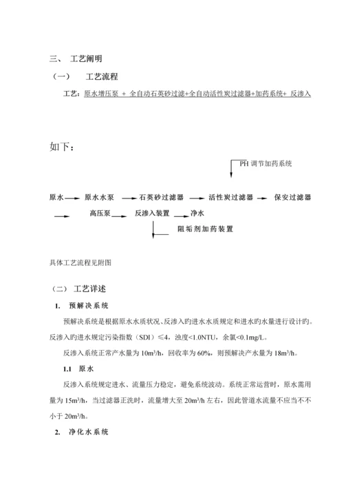 反渗透膜重点技术与标准工艺标准流程说明.docx