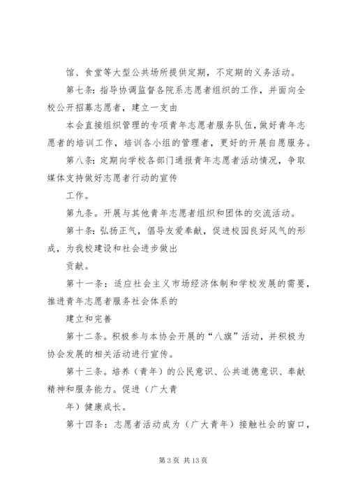 南阳职业学院青年志愿者协会 (2).docx