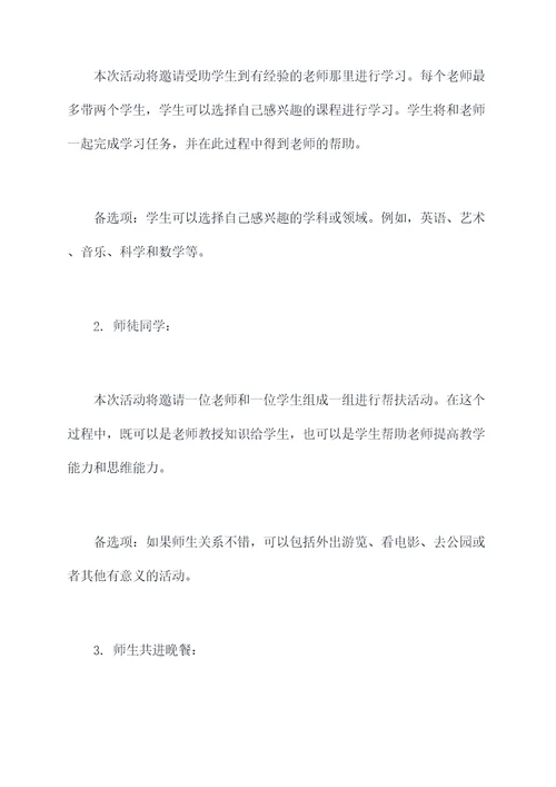 师生师师三帮扶活动方案