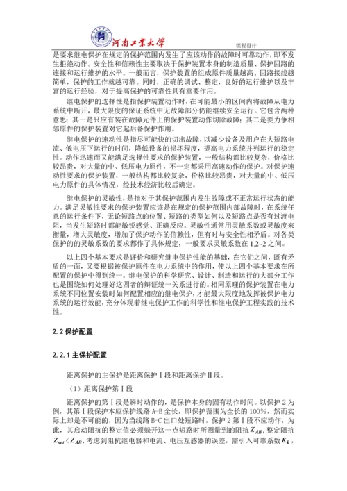 三段式距离保护设计.docx