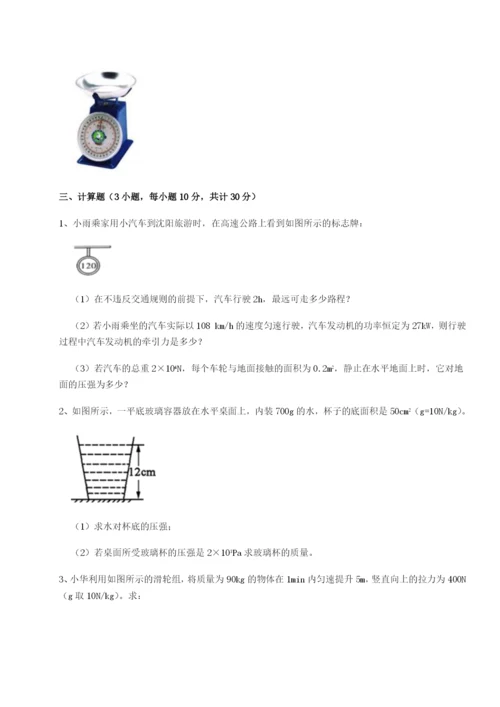 专题对点练习河南淮阳县物理八年级下册期末考试同步测试B卷（详解版）.docx