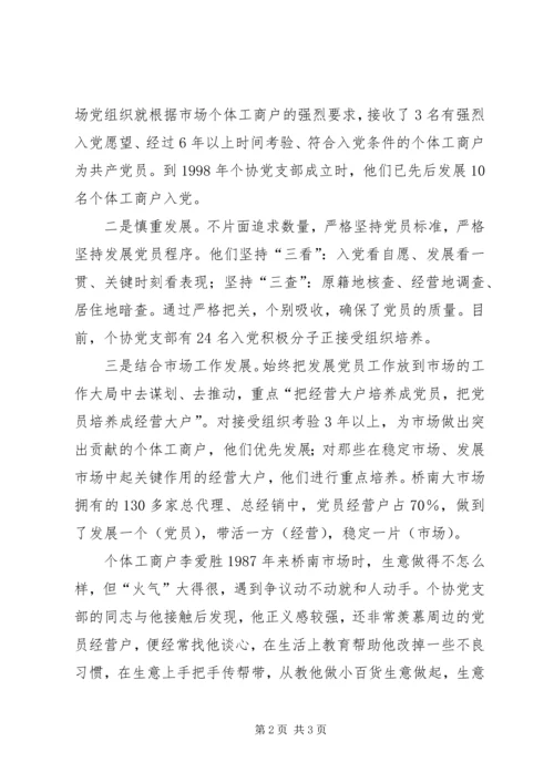 把经营大户培养成党员把党员培养成经营大户.docx