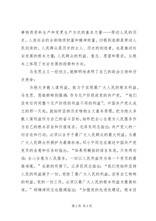 衡量党的先进性建设的根本标准 (2).docx