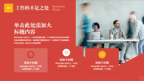 红色背景商务风工作汇报通用PPT模版