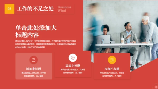 红色背景商务风工作汇报通用PPT模版