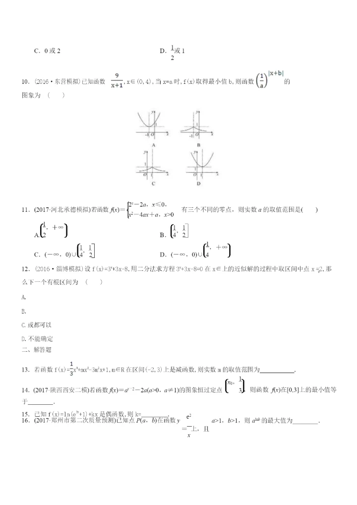 19届高三理科数学选择题特训.docx