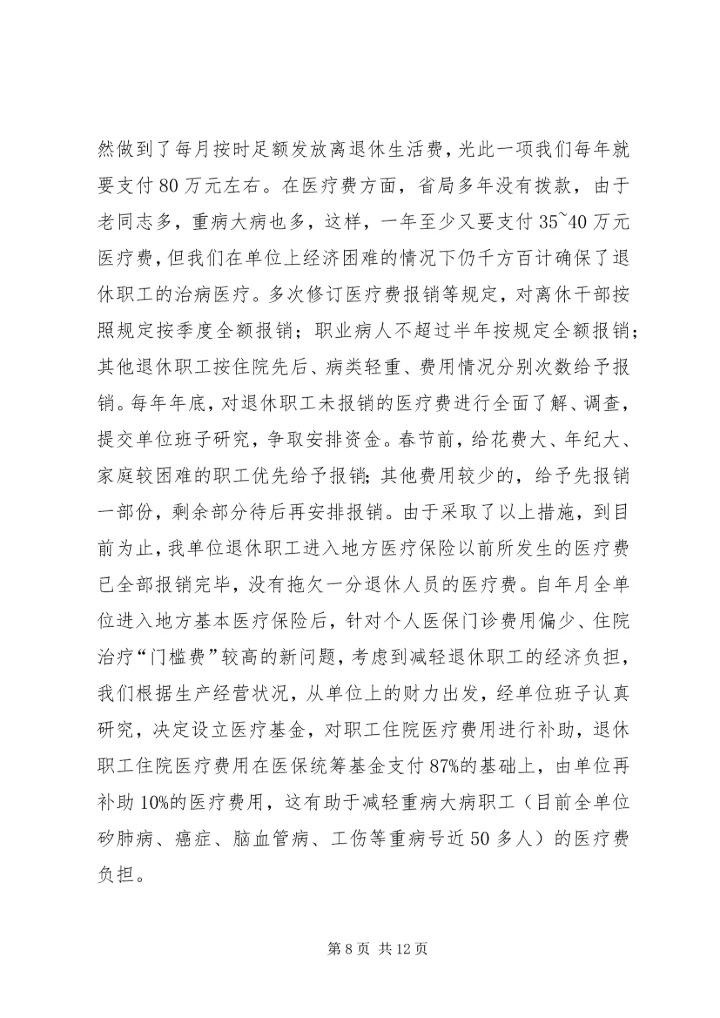 夯实离退休管理服务材料汇报.docx